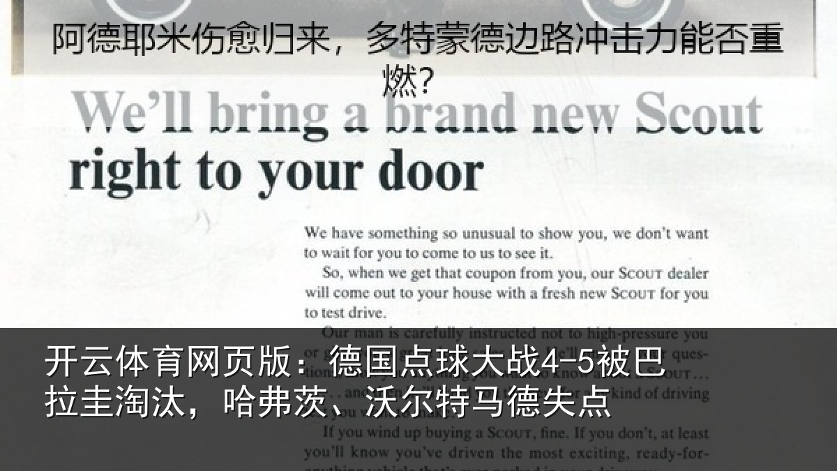 开云体育网页版：德国点球大战4-5被巴拉圭淘汰，哈弗茨、沃尔特马德失点